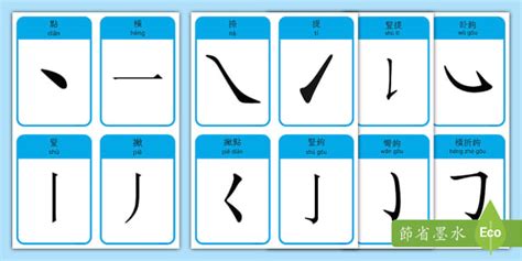 15筆劃的字